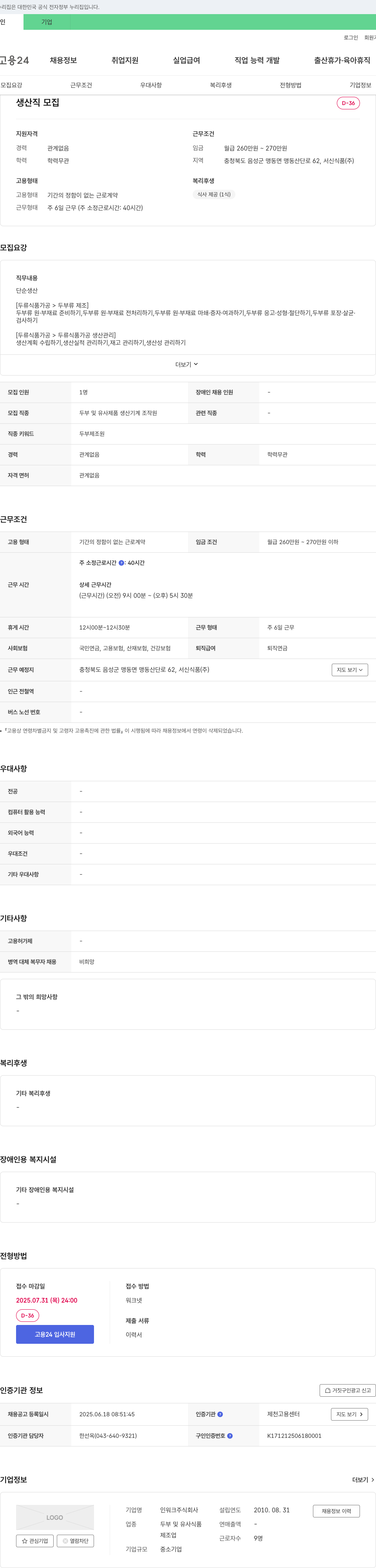 서신식품 생산직 모집 (두부 및 유사 제품 생산 기계 조작원) 채용공고