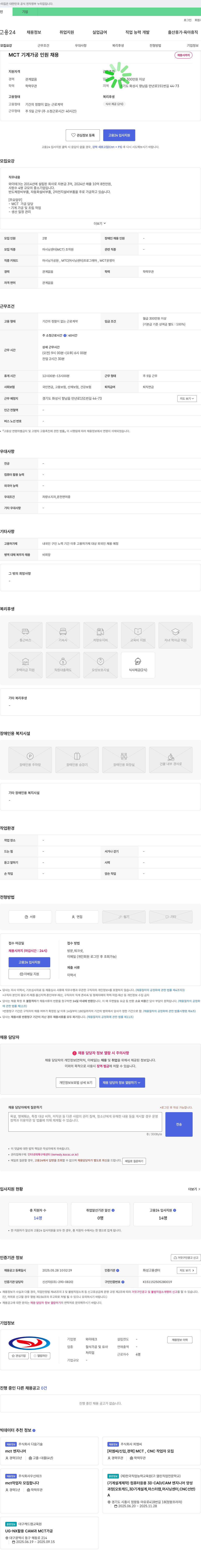 와이테크 MCT 기계 가공 인원 채용 채용공고