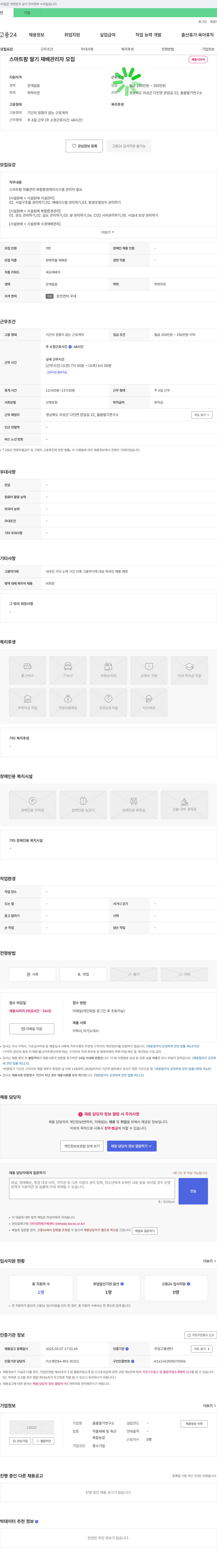 올봄딸기연구소 스마트팜 딸기 재배 관리자 모집 채용공고