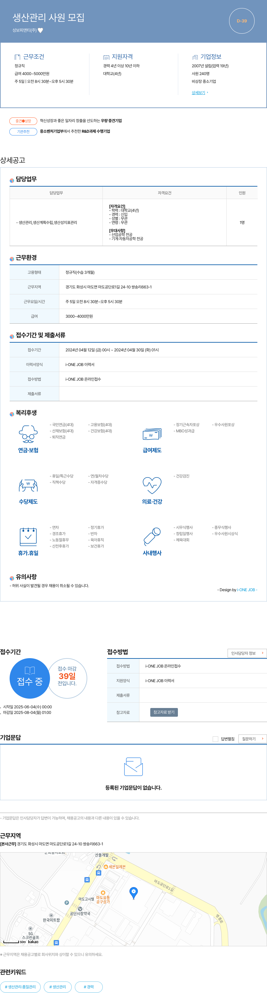 성보피앤티 생산 관리 사원 모집 채용공고