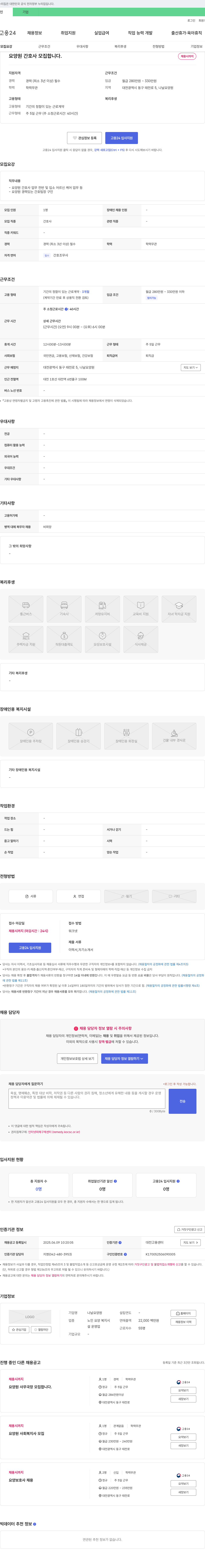 나날요양원 요양원 간호사 모집 채용공고