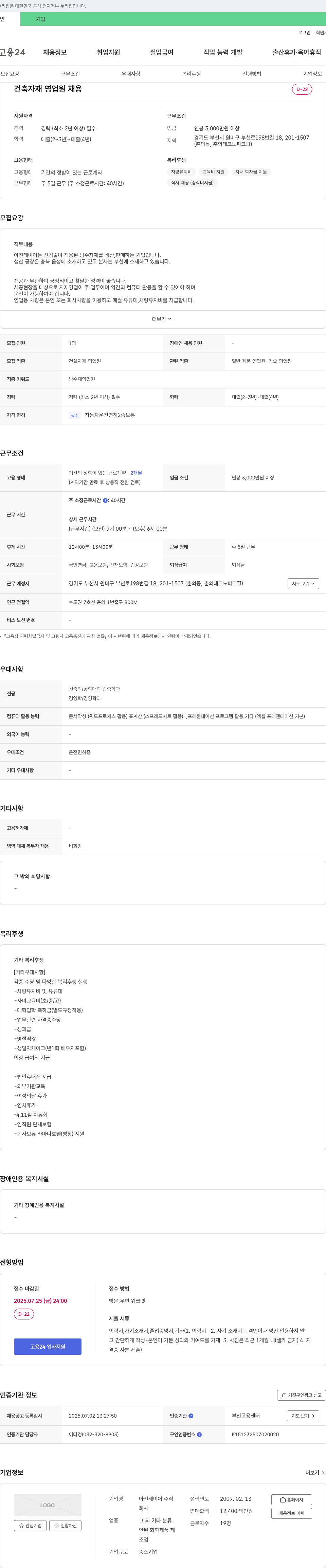 아진레이어 건축 자재 영업원 채용 채용공고