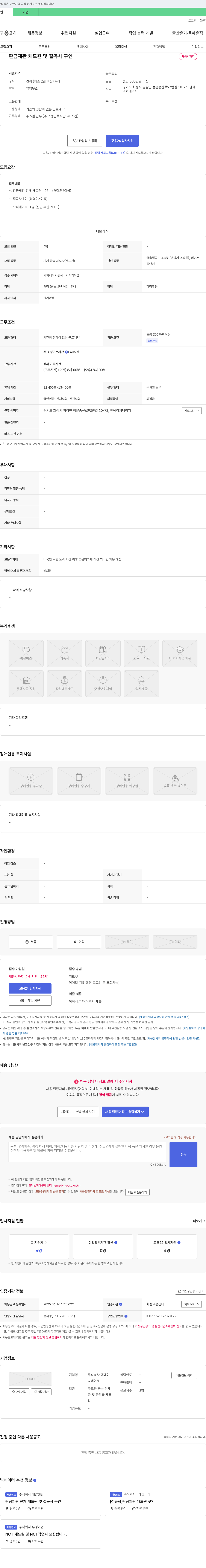 엔에이치레이저 판금 제관 전개 캐드원 및 절곡사 구인 채용공고