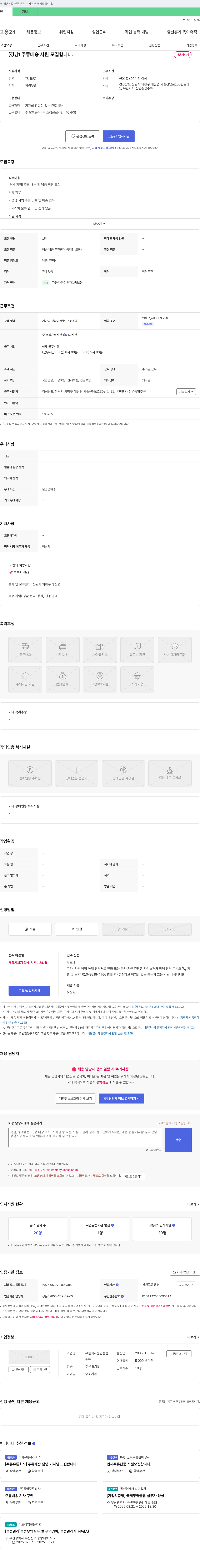 천년종합주류 (경남) 주류 배송 사원 모집합니다. 채용공고
