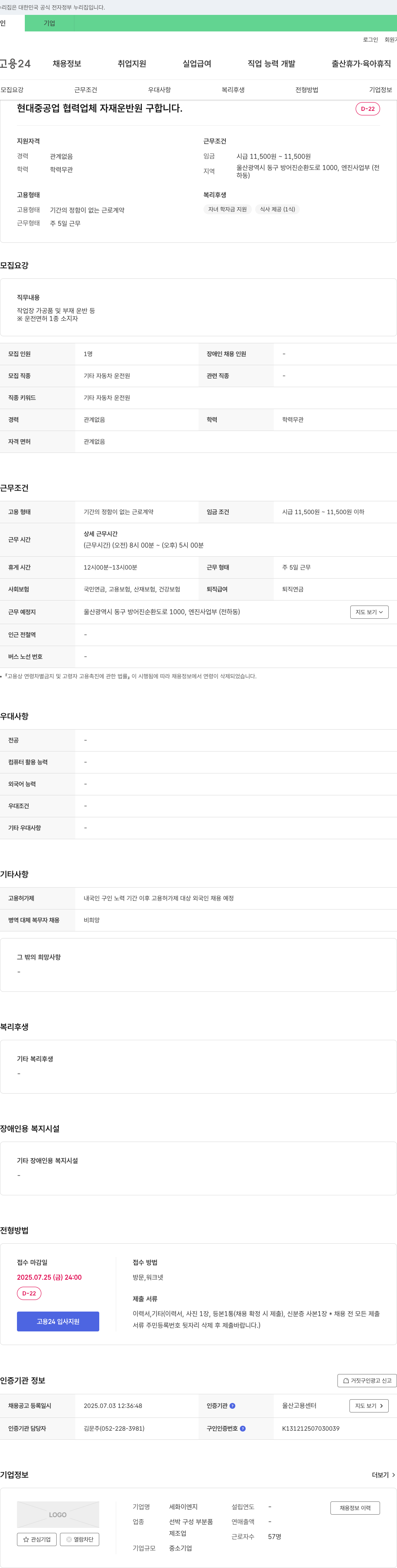 세화이엔지 현대중공업 협력업체 자재 운반원 구인 채용공고