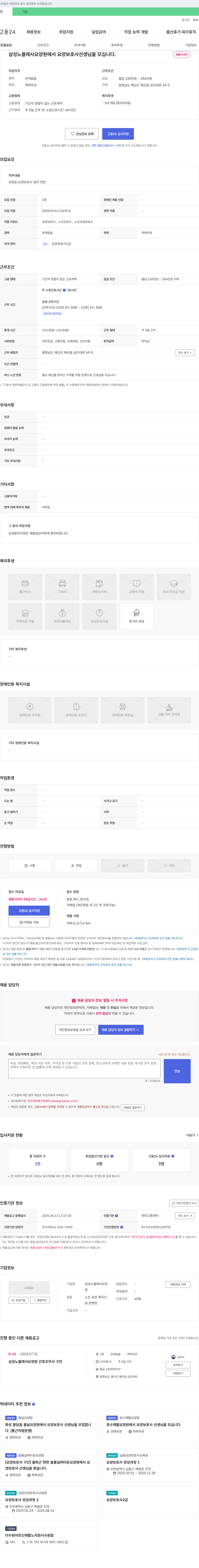 삼성노블레사요양원 삼성 노블 레사 요양원에서 요양보호사 선생님을 모십니다. 채용공고