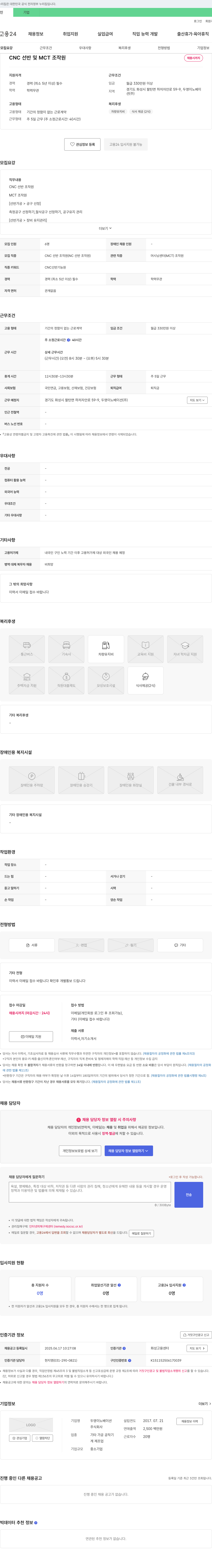 두영이노베이션 CNC 선반 및 MCT 조작원 채용 채용공고