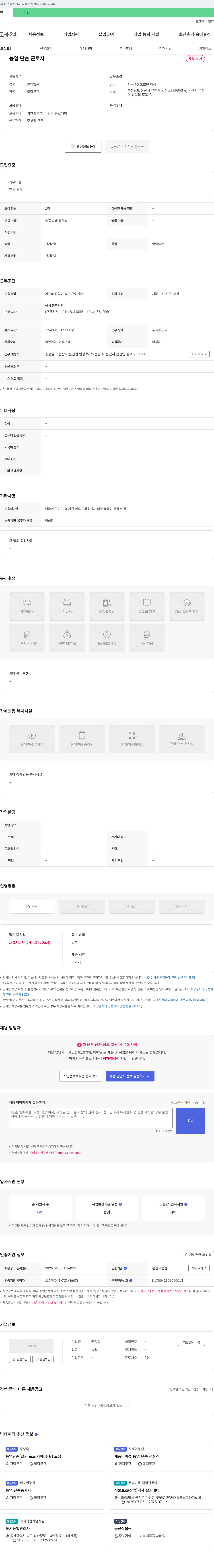 염정섭 농업 단순 근로자 채용 채용공고