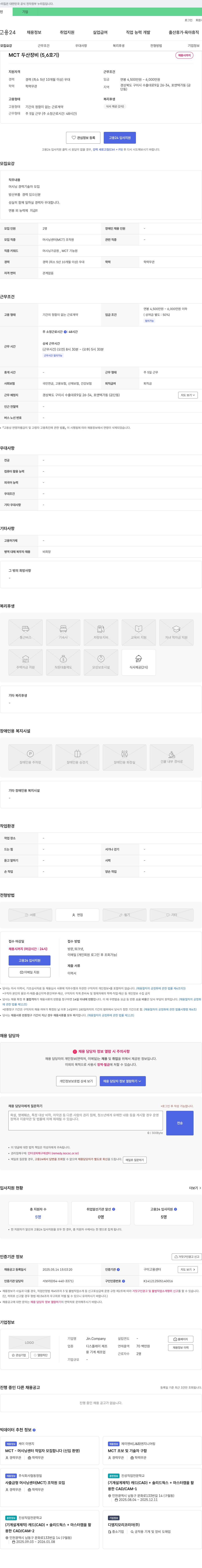 진컴퍼니 MCT 두산 장비 (5,6호기) 머시닝 경력 기술자 채용 채용공고