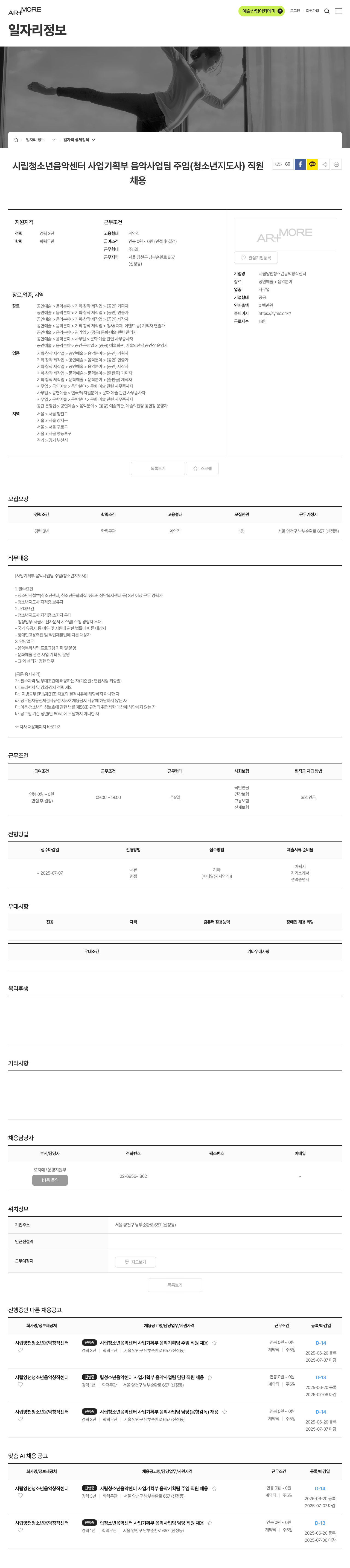 시립양천청소년음악창작센터 시립 청소년 음악 센터 사업 기획부 음악 사업 팀 주임 (청소년 지도사) 직원 채용 채용공고
