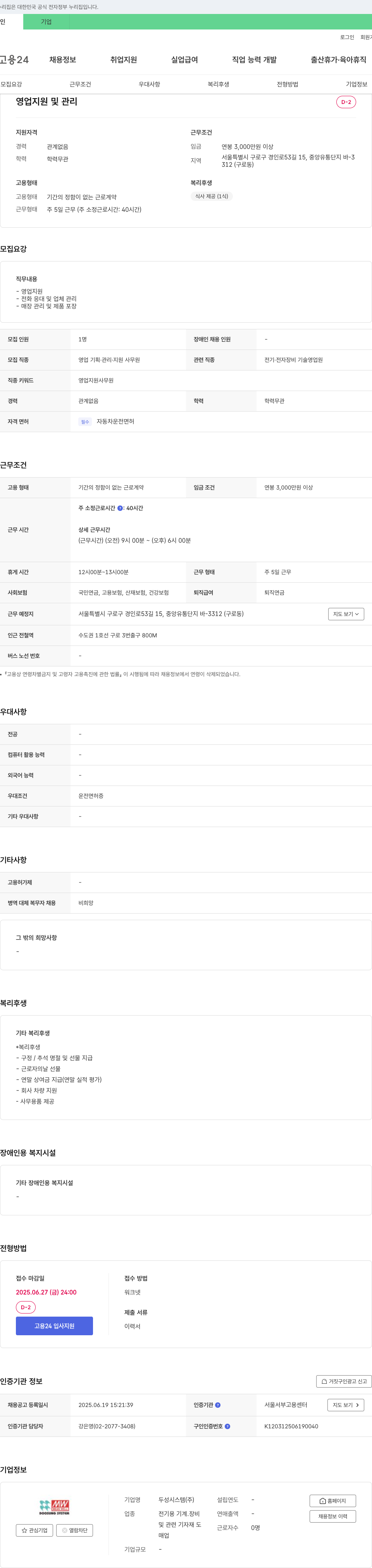 두성시스템 영업 지원 및 관리 채용공고