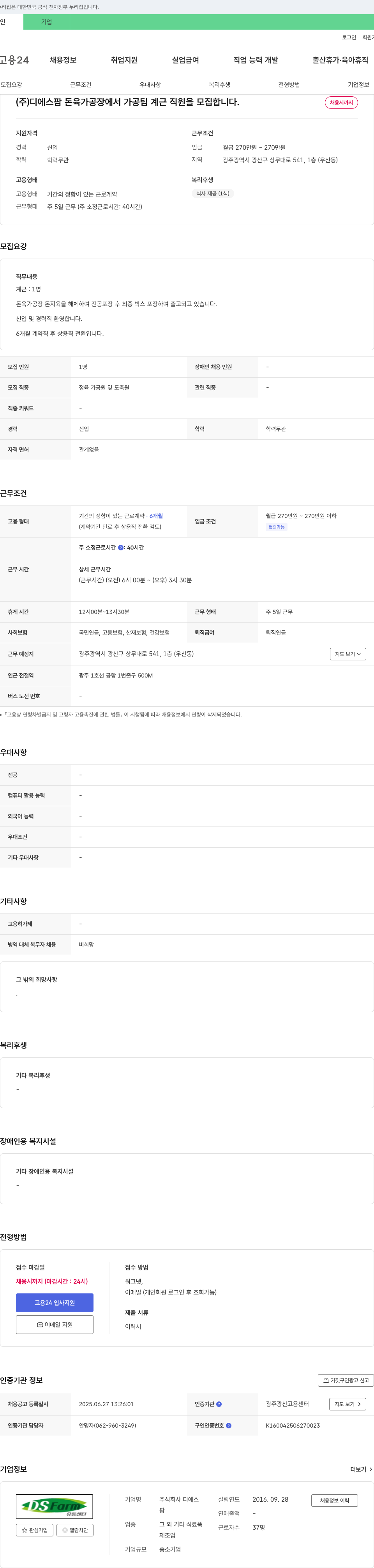 디에스팜 돈육가 공장 가공팀 계근 직원 모집 채용공고