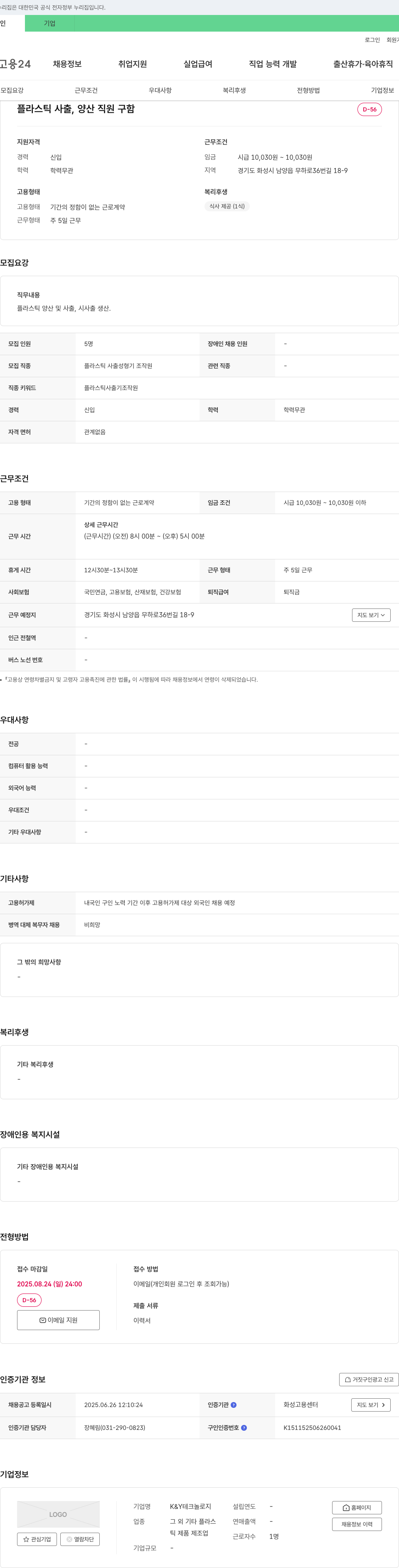 KY테크놀로지 플라스틱 사출, 양산 직원 구함 채용공고