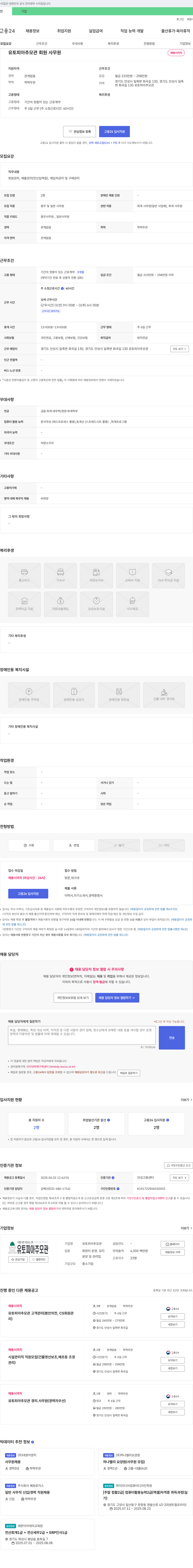 유토피아추모관 회원 사무원 채용 채용공고