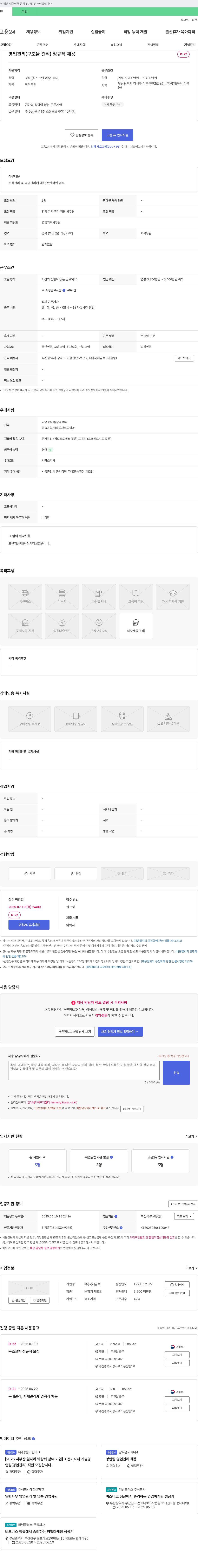 국제금속 영업 관리(구조물 견적) 정규직 채용 채용공고
