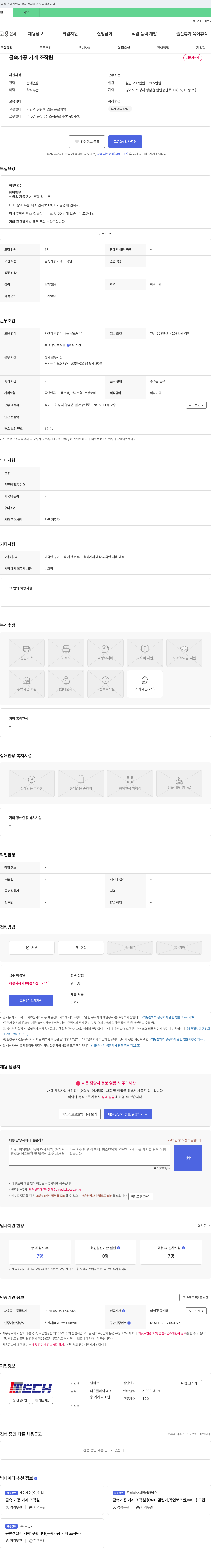 엘테크 금속 가공 기계 조작원 채용 채용공고