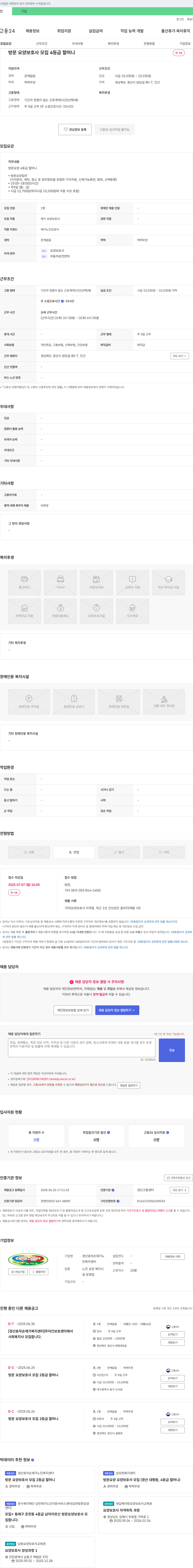 경산효자손재가노인복지센터 방문 요양 보호사 모집 (4등급 할머니) 채용공고
