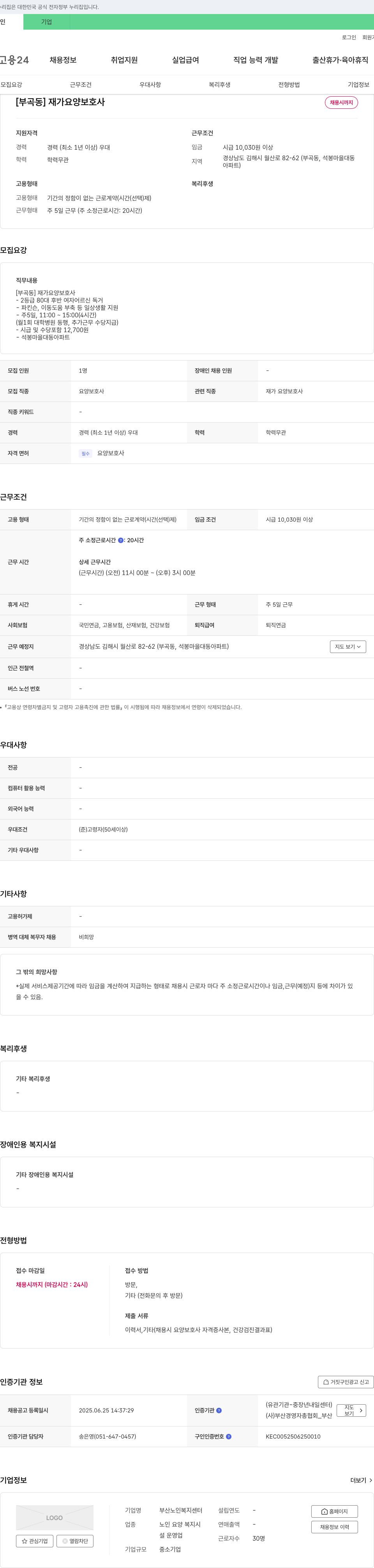 부산노인복지센터 [부곡동] 재가 요양 보호사 채용 채용공고