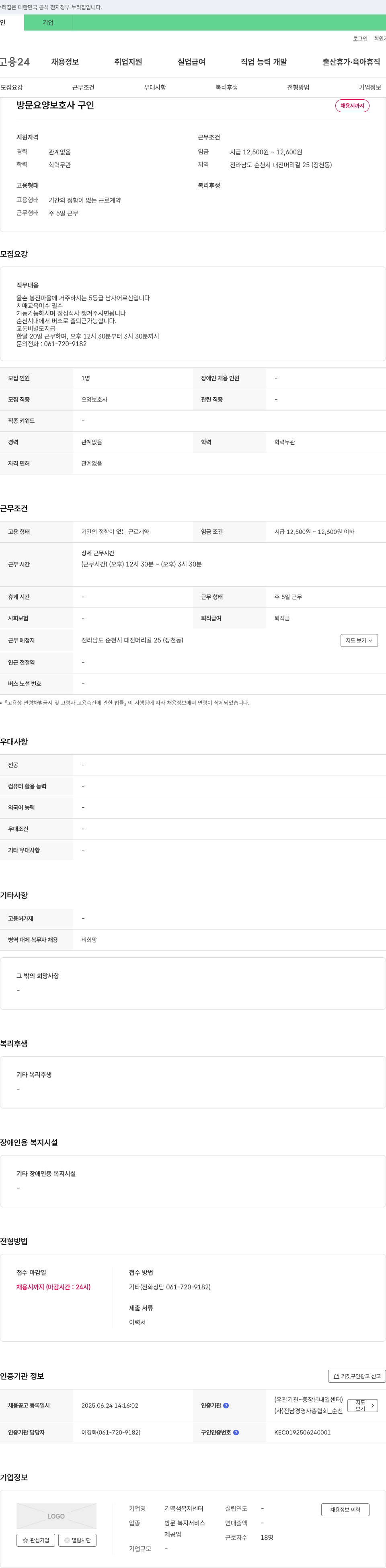 기쁨샘복지센터 방문 요양 보호사 구인 채용공고