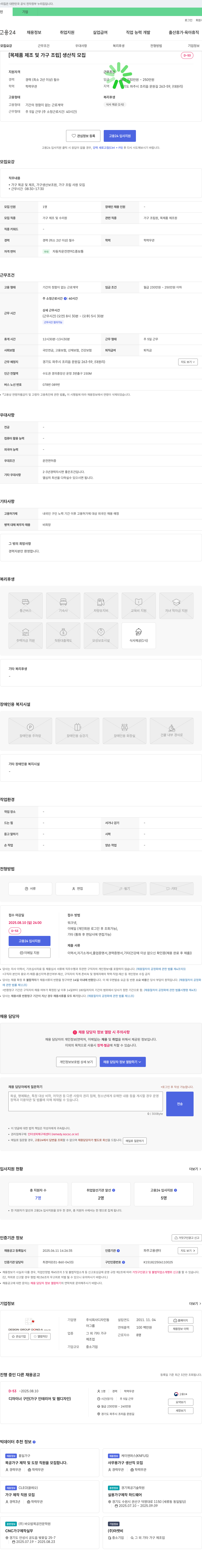 디자인동 [목제품 제조 및 가구 조립] 생산직 모집 채용공고