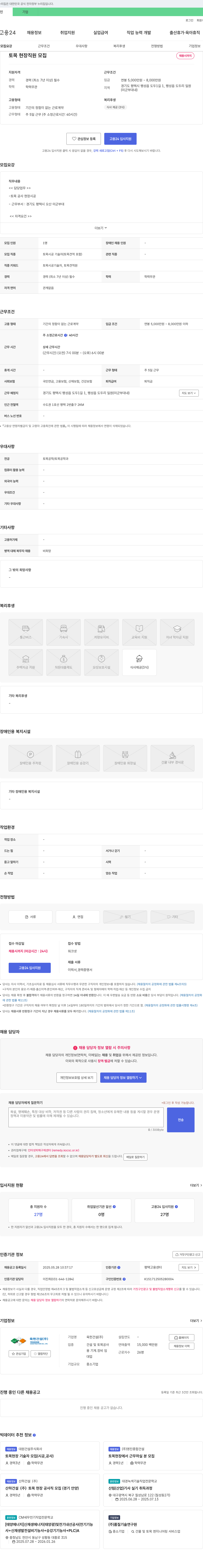 육헌건설 토목 현장 직원 모집 채용공고