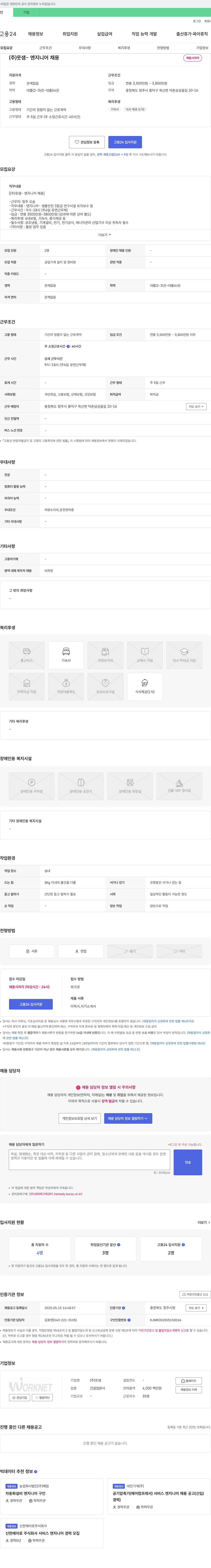 웃샘 엔지니어 채용 채용공고