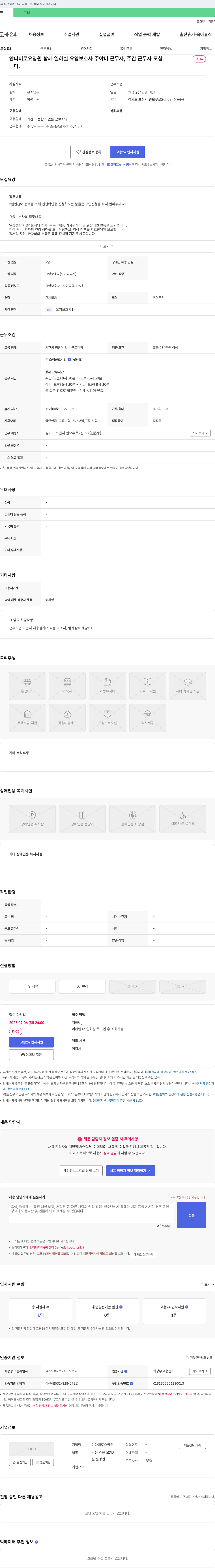 안다미로요양원 함께 일하실 요양보호사(주야비 근무자, 주간 근무자) 모집 채용공고