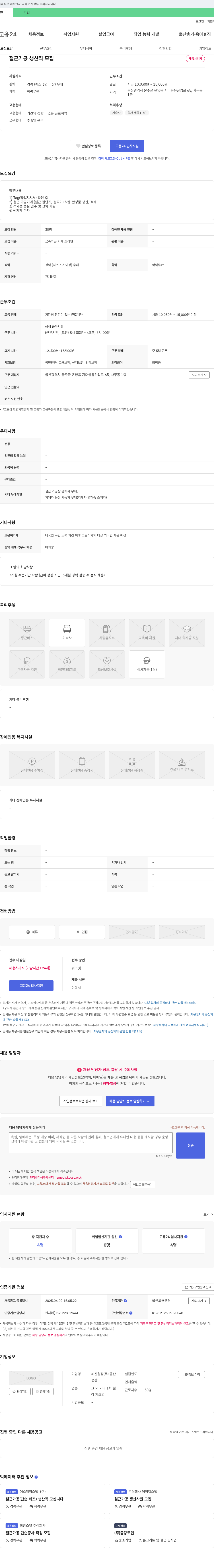 해신철강 철근 가공 생산직 모집 채용공고