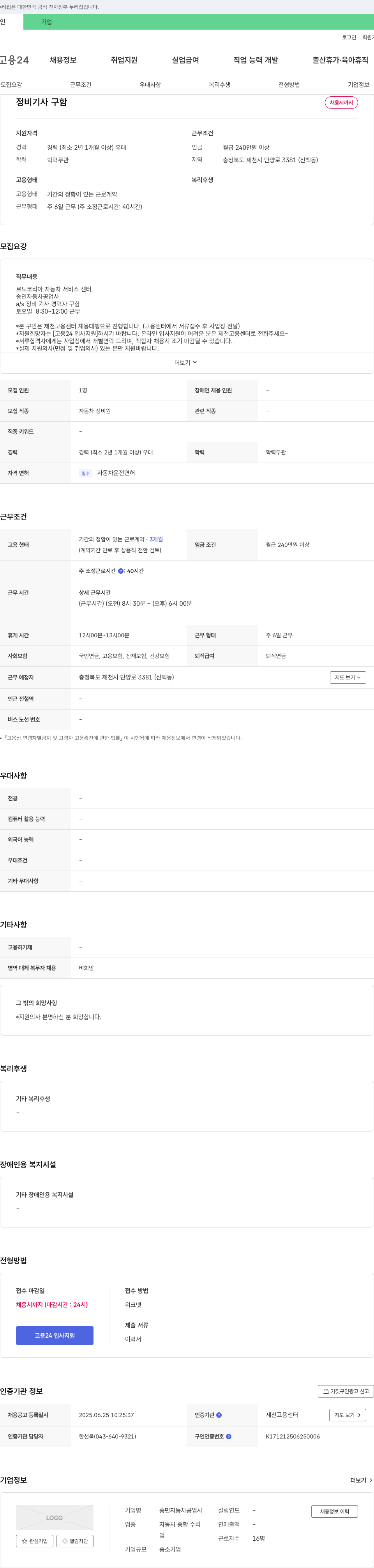 송민자동차공업사 정비 기사 구함 채용공고
