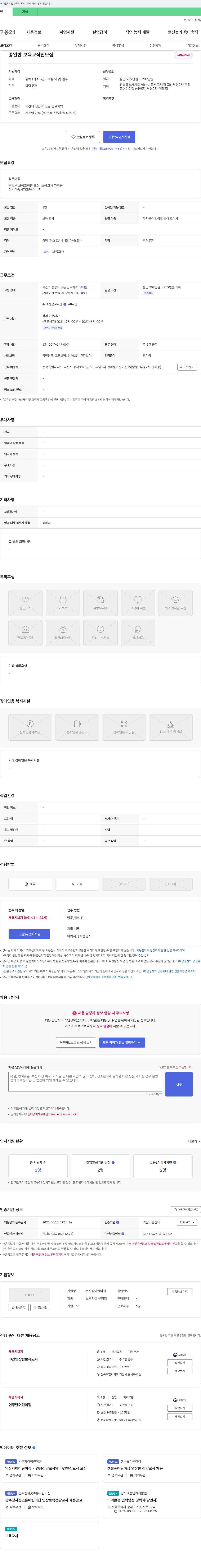큰사랑어린이집 종일반 보육 교직원 모집 채용공고