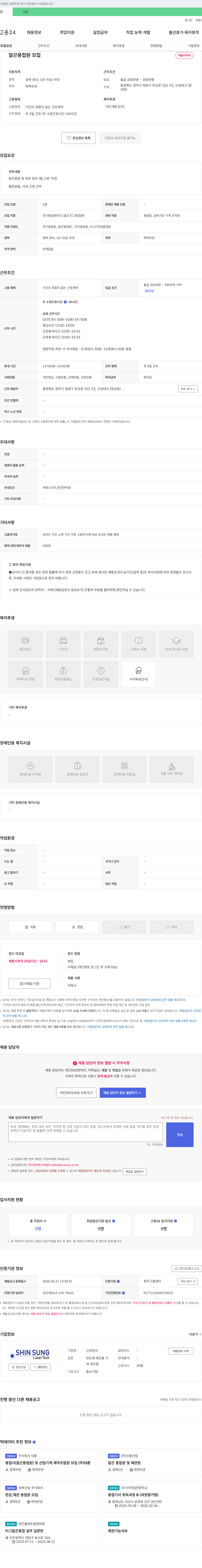 신성테크 알곤 용접원 모집 채용공고