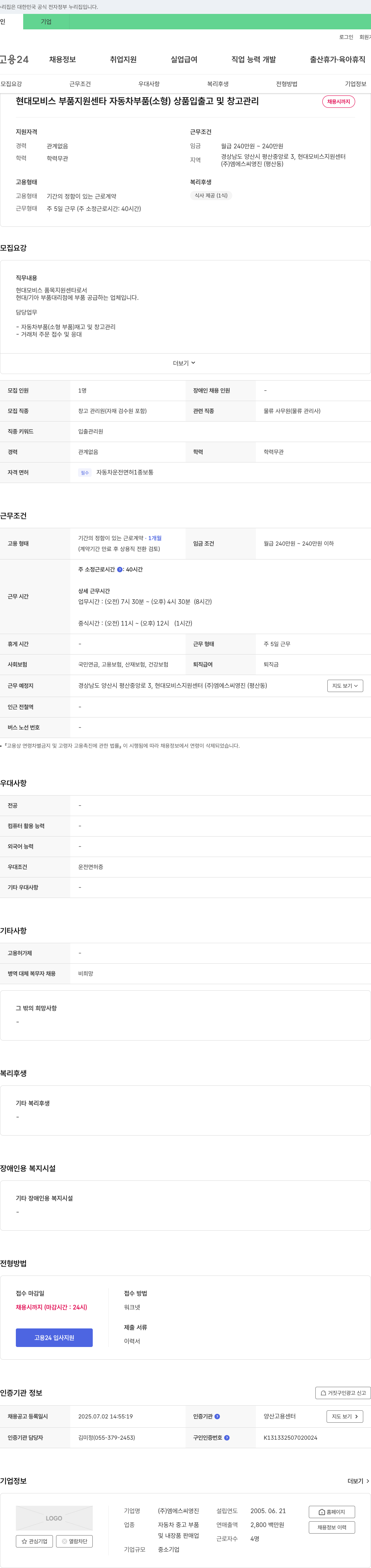 엠에스씨영진 현대모비스 부품지원센터 자동차 부품(소형) 상품 입출고 및 창고 관리 채용 채용공고