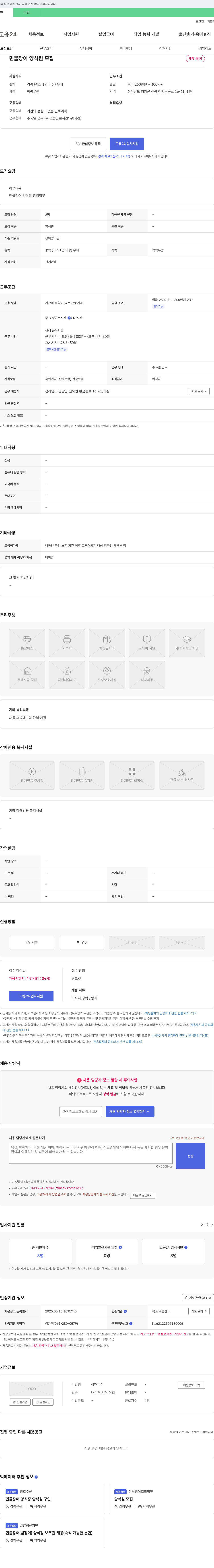 삼현수산 민물 장어 양식장 관리 양식원 모집 채용공고