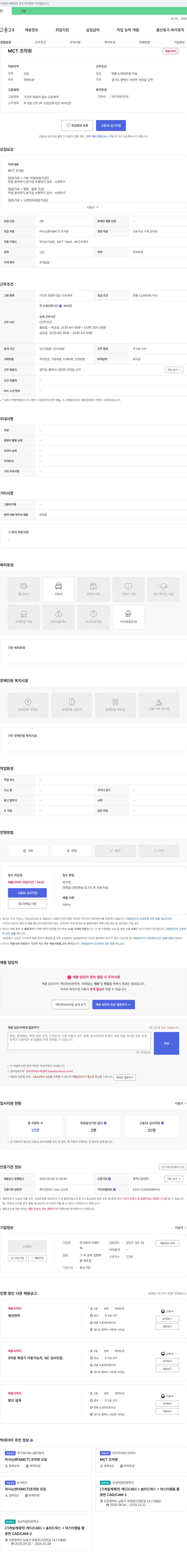 티제이 MCT 조작원 채용 채용공고
