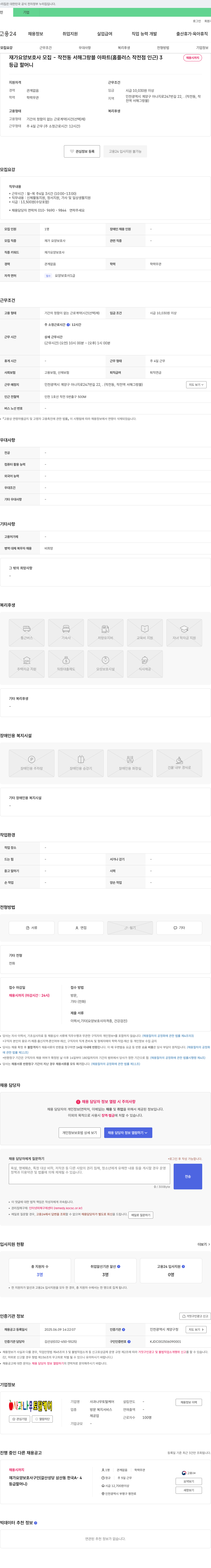사과나무토탈케어 재가 요양 보호사 모집 (작전동 서해 그랑블 아파트) 채용공고