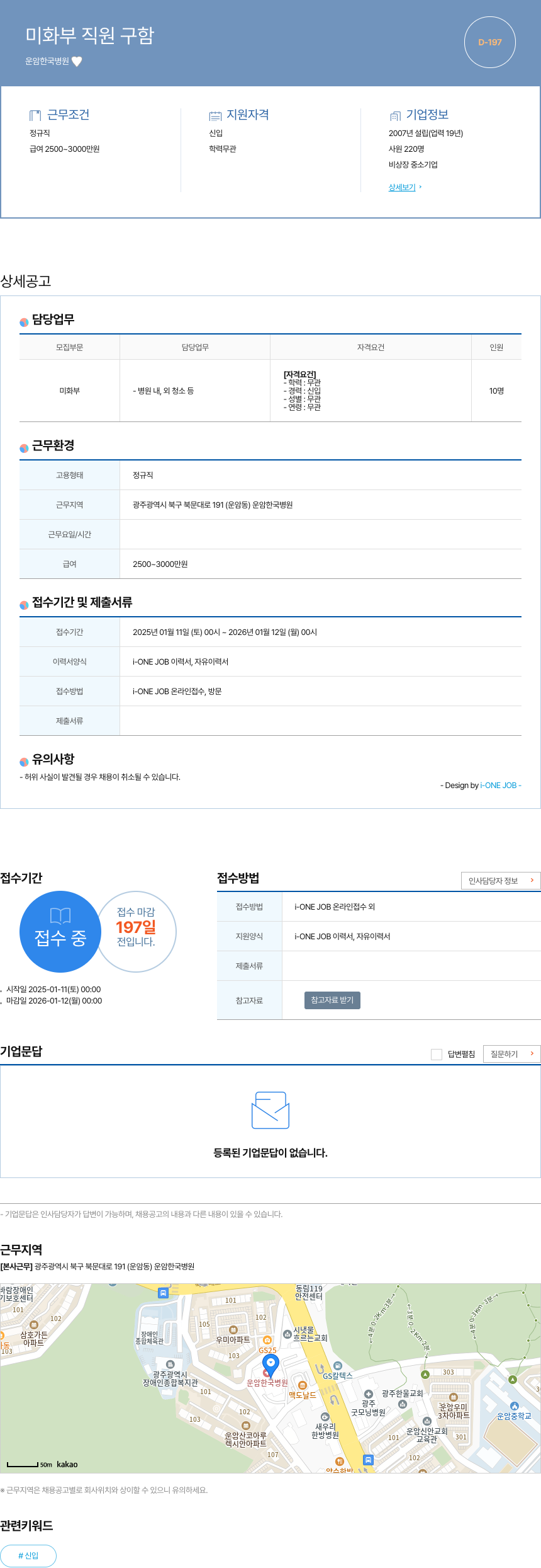 운암한국병원 미화 부 직원 구함 채용공고