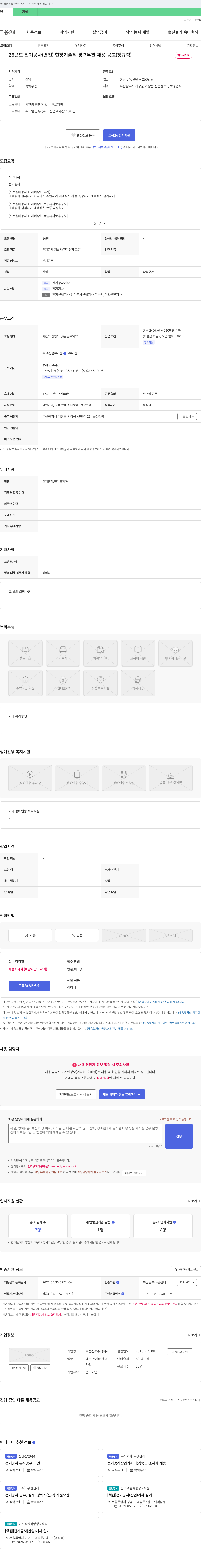 보성전력 25년도 전기공사(변전) 현장 기술직 경력 무관 채용 공고(정규직) 채용공고