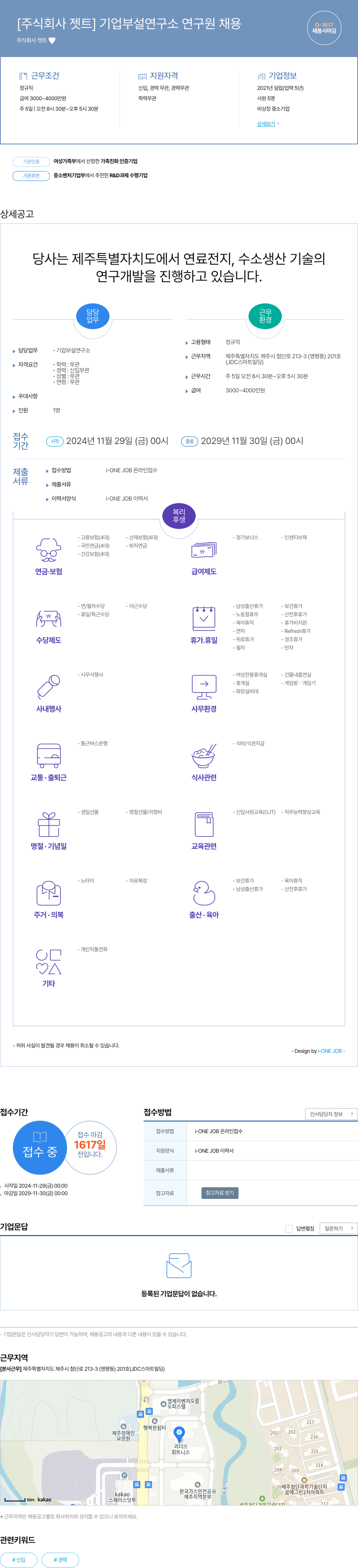 젯트 기업 부설 연구소 연구원 채용 채용공고