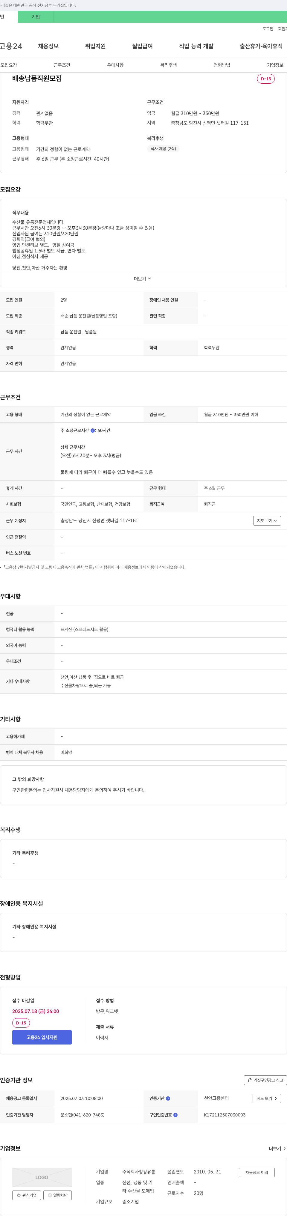 청강유통 배송 납품 직원 모집 채용공고