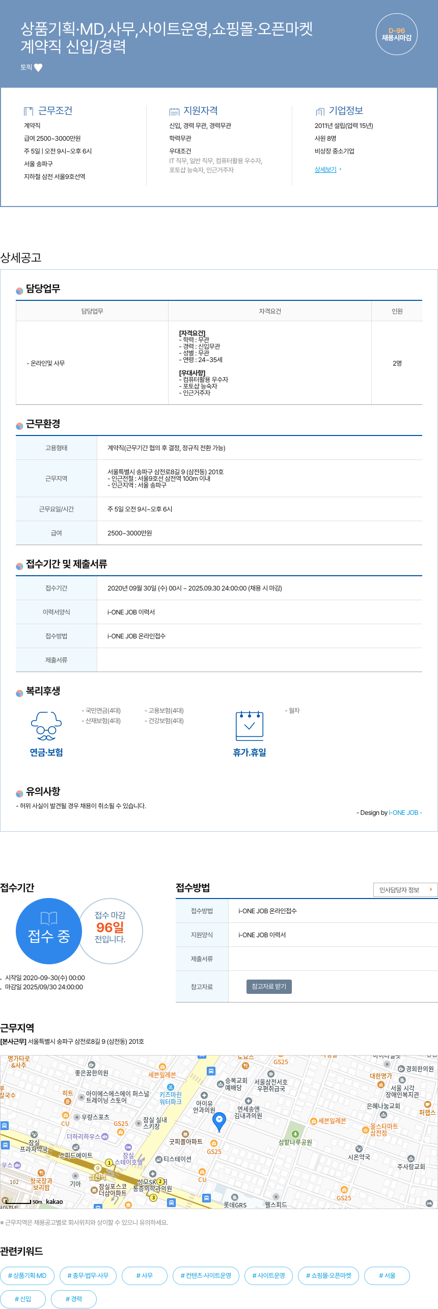 토픽 상품 기획 · MD, 사무, 사이트 운영, 쇼핑몰 · 오픈 마켓 계약직 신입/경력 채용 채용공고