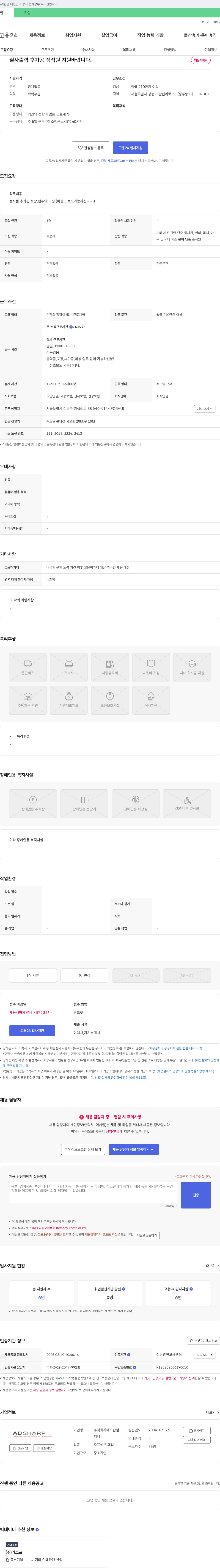 애드샵컴 실사 출력 후가공 정직원 채용 채용공고