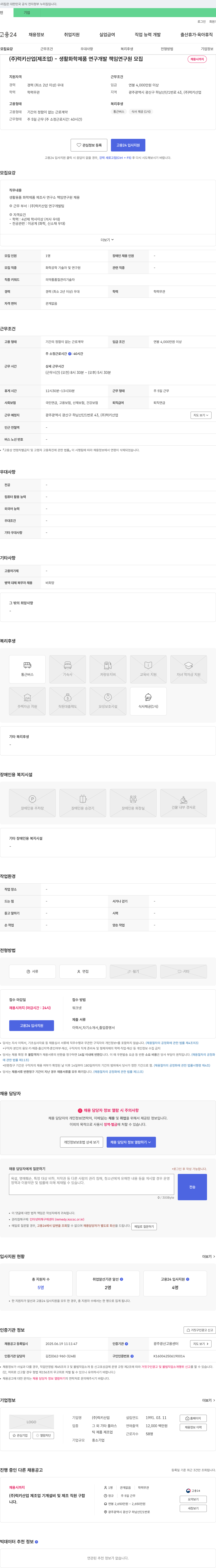 럭키산업 생활화학제품 연구개발 책임연구원 모집 채용공고