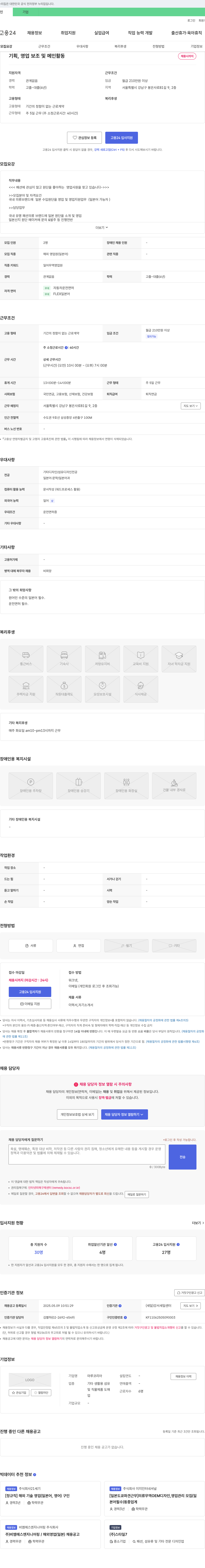 마루코리아 기획, 영업 보조 및 메인 활동 채용 채용공고