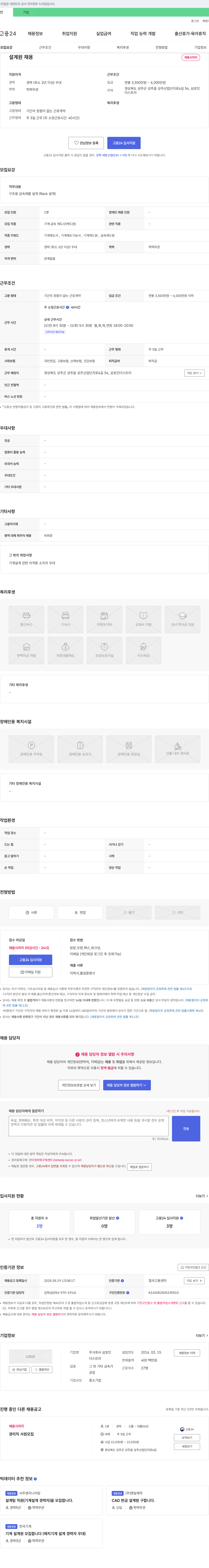삼호인 설계원 채용 채용공고