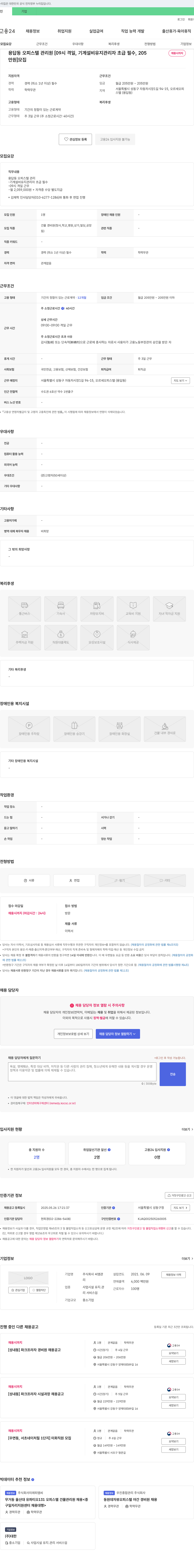 씨엠관 용답동 오피스텔 관리원 채용 채용공고