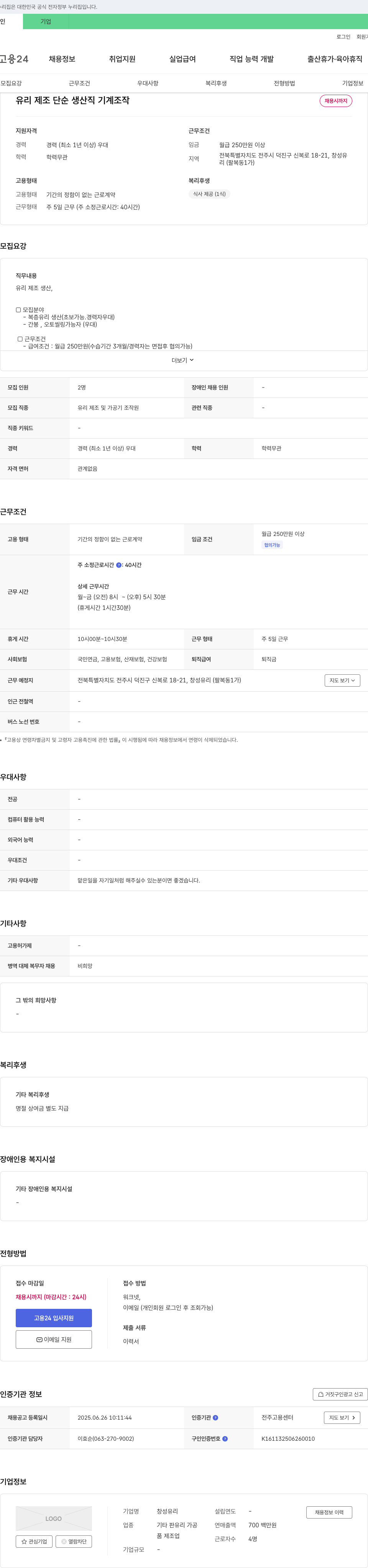 창성유리 유리 제조 단순 생산직 기계 조작 채용 채용공고