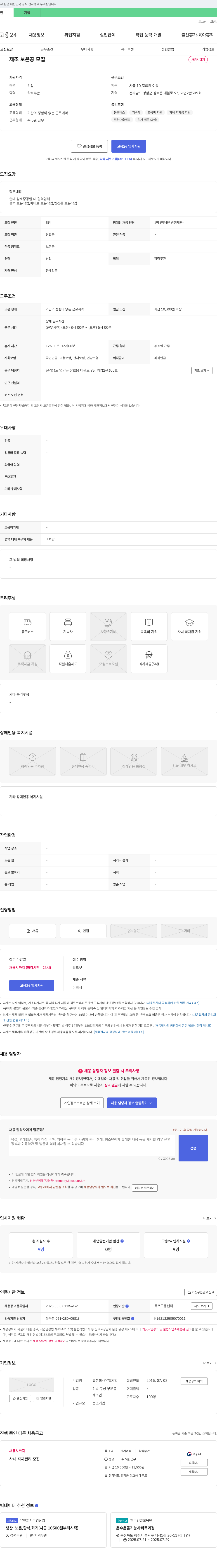 유일 제조 보온공 모집 채용공고