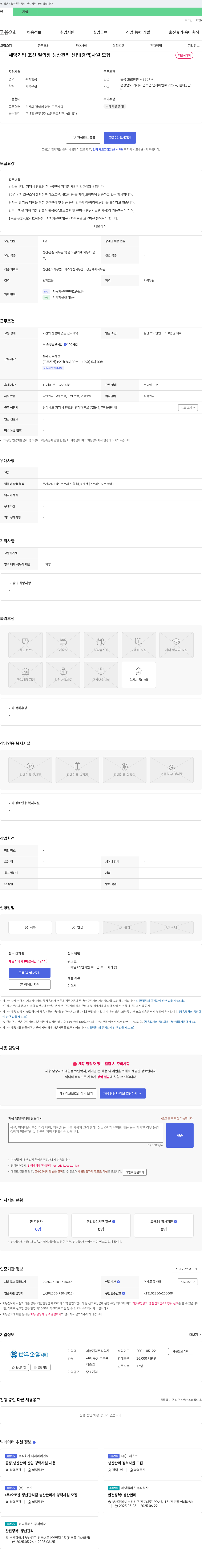 세양기업 조선철 의장 생산관리 신입(경력) 사원 모집 채용공고