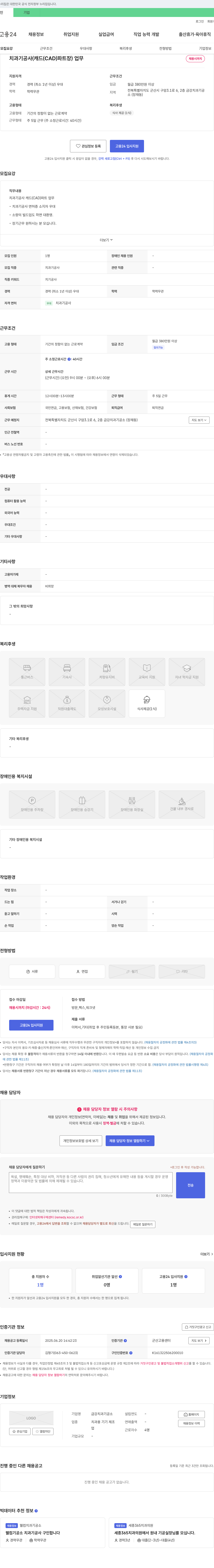 금강치과기공소 치과 기공사(CAD 파트장) 채용 채용공고
