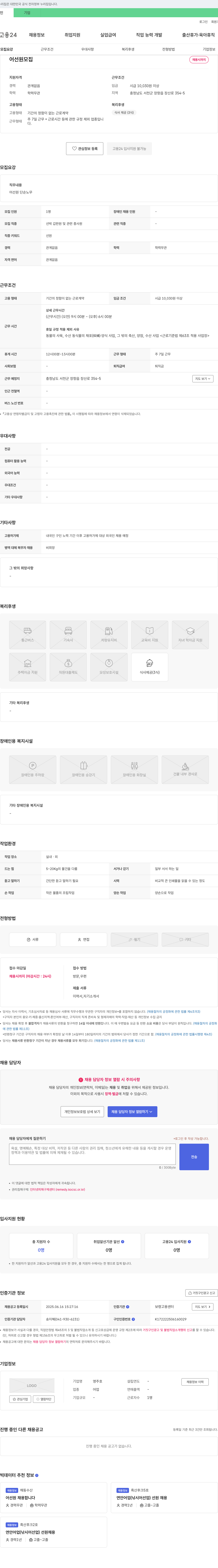 영주호 어선원 모집 채용공고